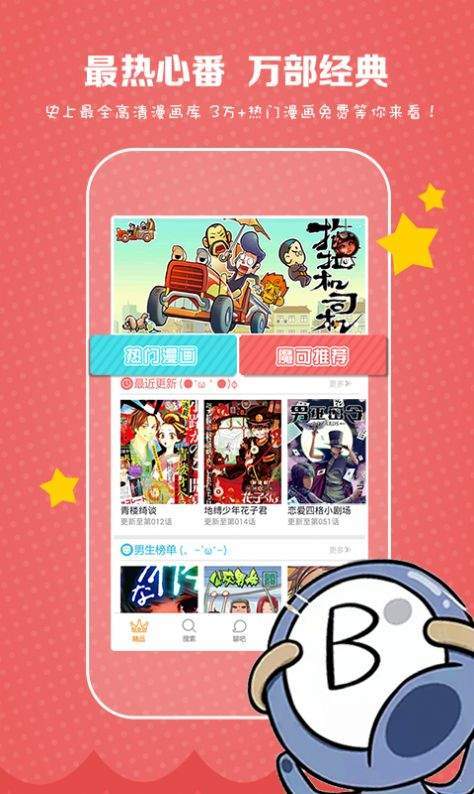 bbbs长城小队漫画