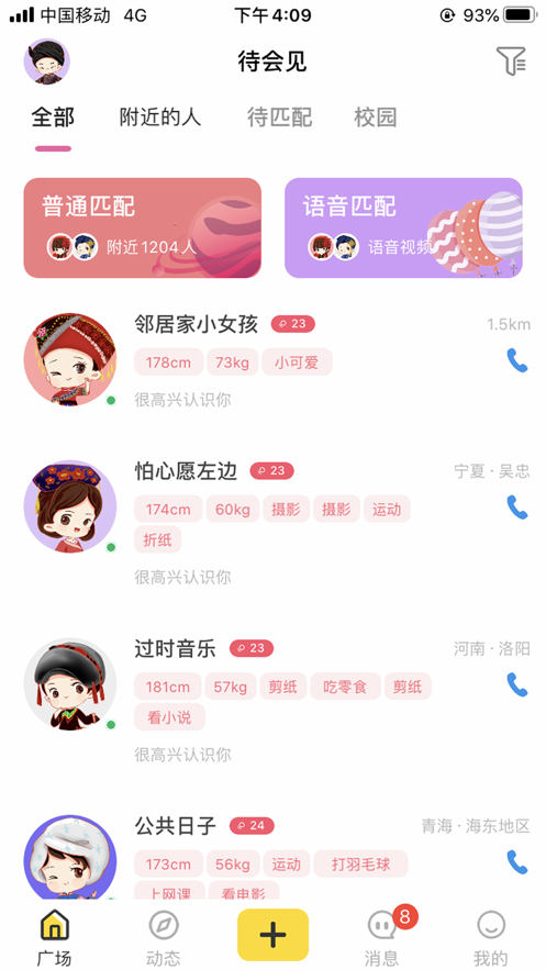 待会见交友