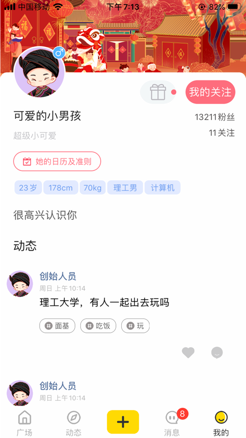 待会见交友