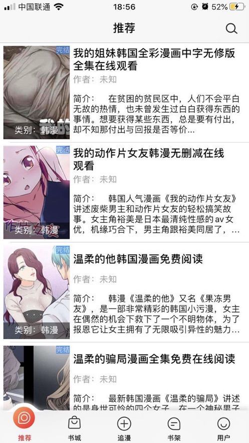 啃漫星族漫画截图