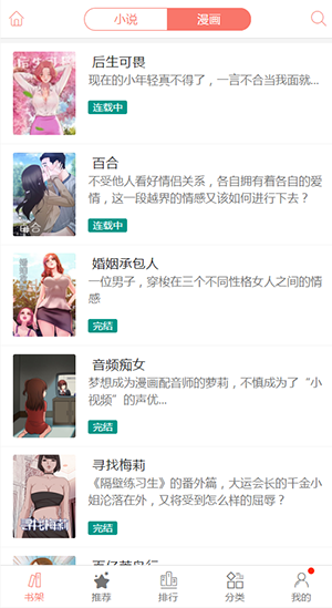 啃漫星族漫画截图