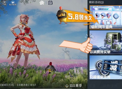和平精英你消费我买单如何领取 你消费我买单返还点券领取指南