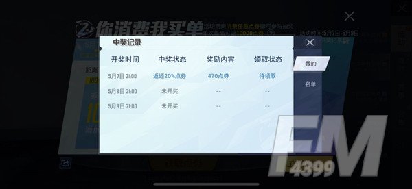 和平精英你消费我买单怎么领取？你消费我买单返还点券领取攻略[多图]图片2