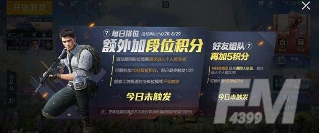 和平精英双倍上分怎么玩？两周年双倍上分时间规则介绍[多图]图片2