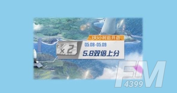 和平精英双倍上分怎么玩？两周年双倍上分时间规则介绍[多图]图片1