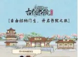 古代书院模拟器新手攻略 科举答案汇总
