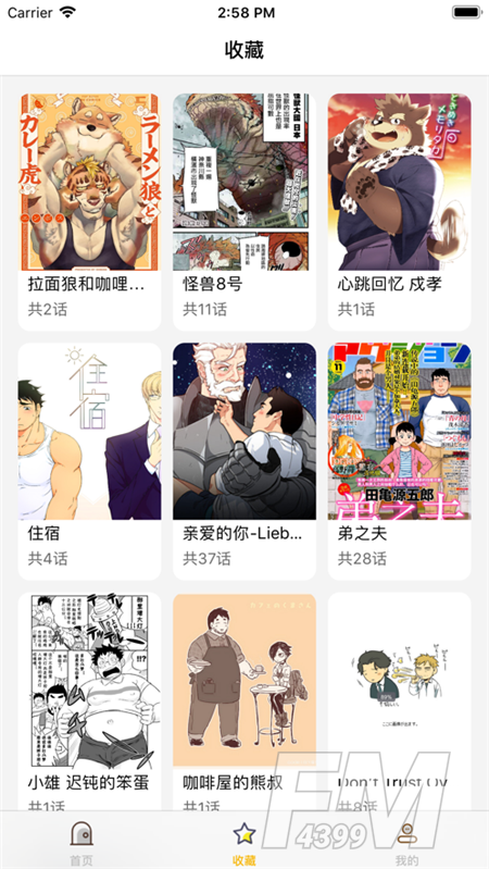 大虎漫画