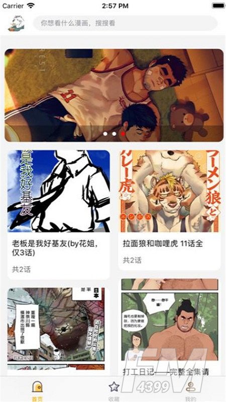 大虎漫画