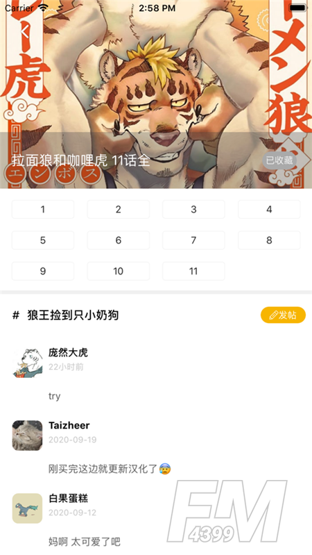 大虎漫画