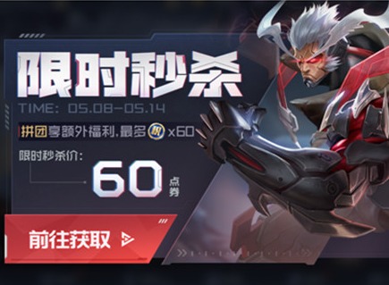 王者荣耀盘古拼团活动如何玩 盘古拼团秒杀入口地址一览