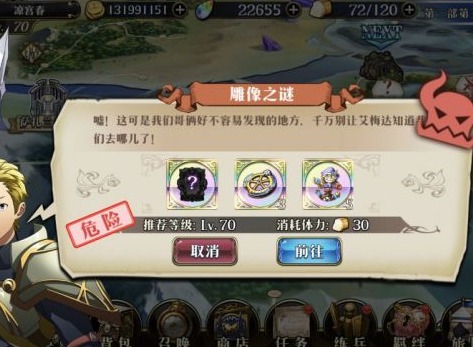 梦幻模拟战雕像之谜指南 雕像之谜通关流程大全