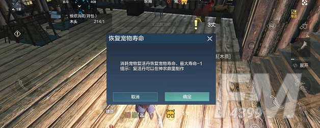 妄想山海宠物复活丹怎么获得？宠物复活丹怎么用图片2