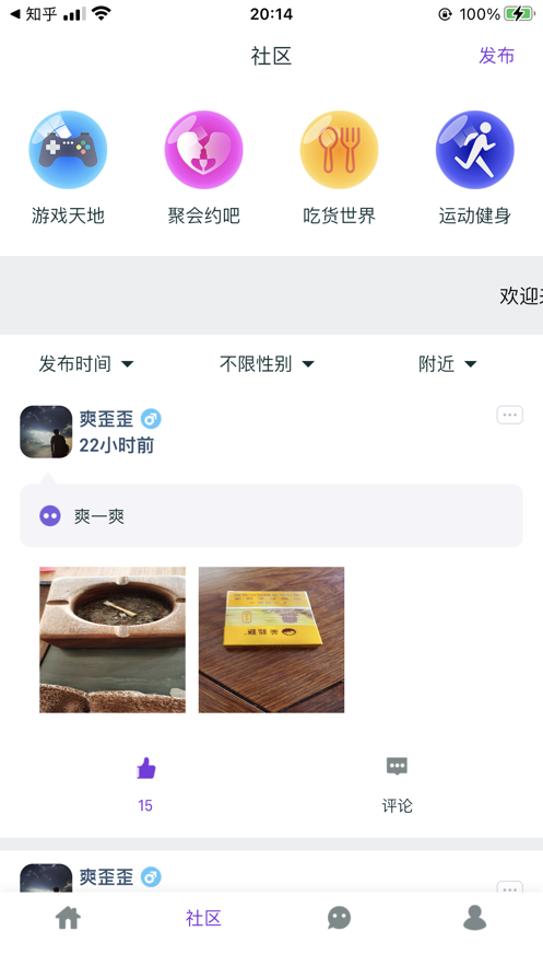 友愉截图