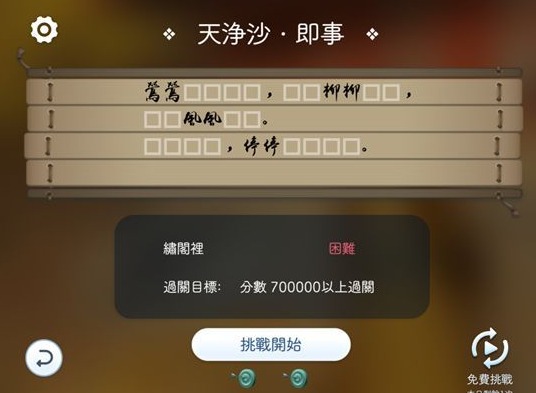 阳春艺曲填诗拿新歌玩法分享 填诗拿新歌困难宗师模式通关流程指南