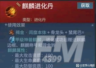 妄想山海麒麟在哪？麒麟进化丹获取方法图片4