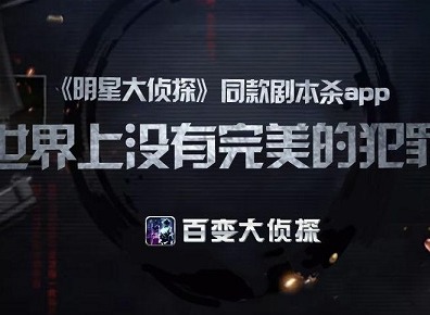 百变大侦探美丽新世界凶手揭秘 美丽新世界剧本杀答案真相分享