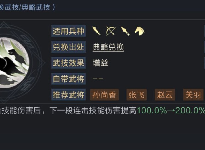 鸿图之下S4新典略大全 S4典藏技能一览