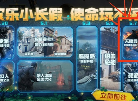 使命召唤手游天降异物活动指南 天降异物活动玩法奖励一览