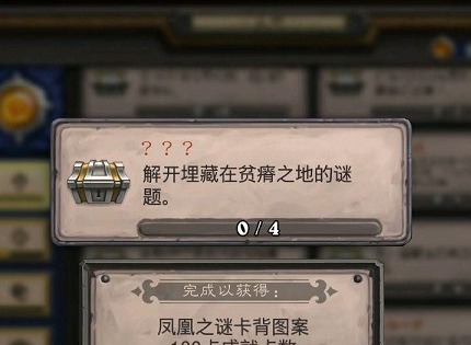 炉石传说???成就达成方式 贫瘠之地问号成就获取指南