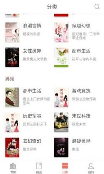 灵书阅读app截图