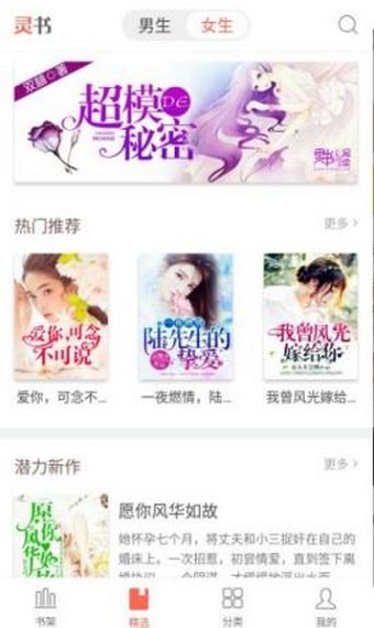灵书阅读app截图
