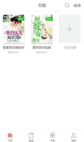 灵书阅读app截图