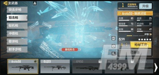 使命召唤手游魅惑灵狐怎么样？arctic50魅惑灵狐皮肤外观特效一览图片2