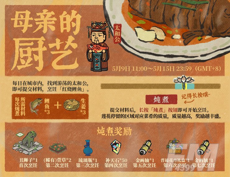 《江南百景图》母亲的厨艺玩法攻略