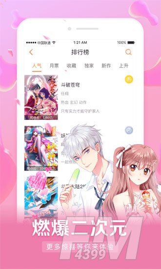 盒娘漫画