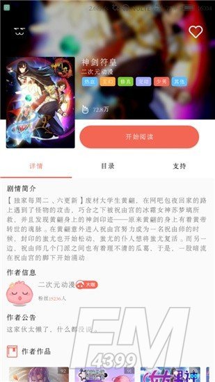 半萌漫画