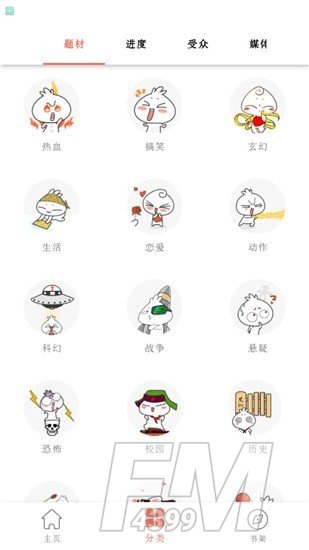 半萌漫画