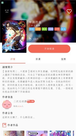半萌漫画