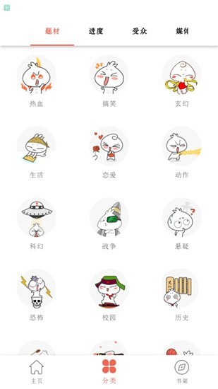 半萌漫画