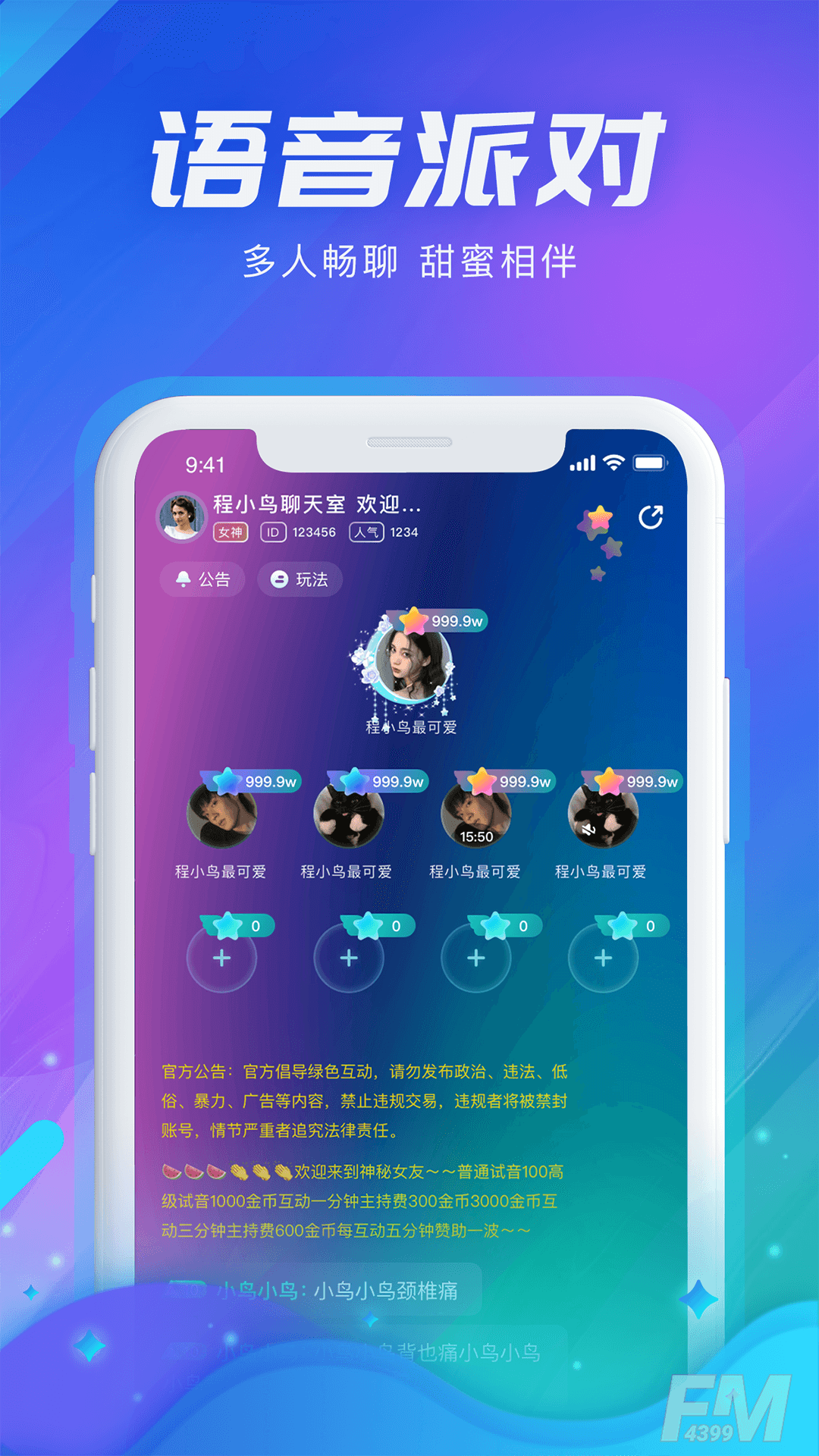 声河语音