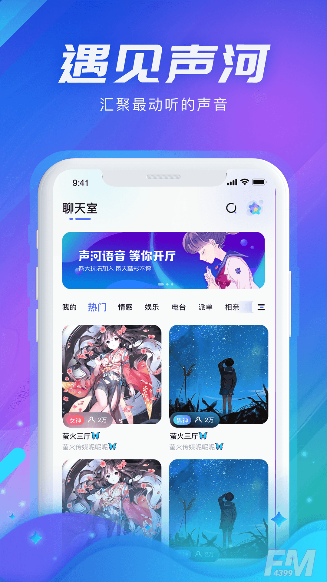 声河语音
