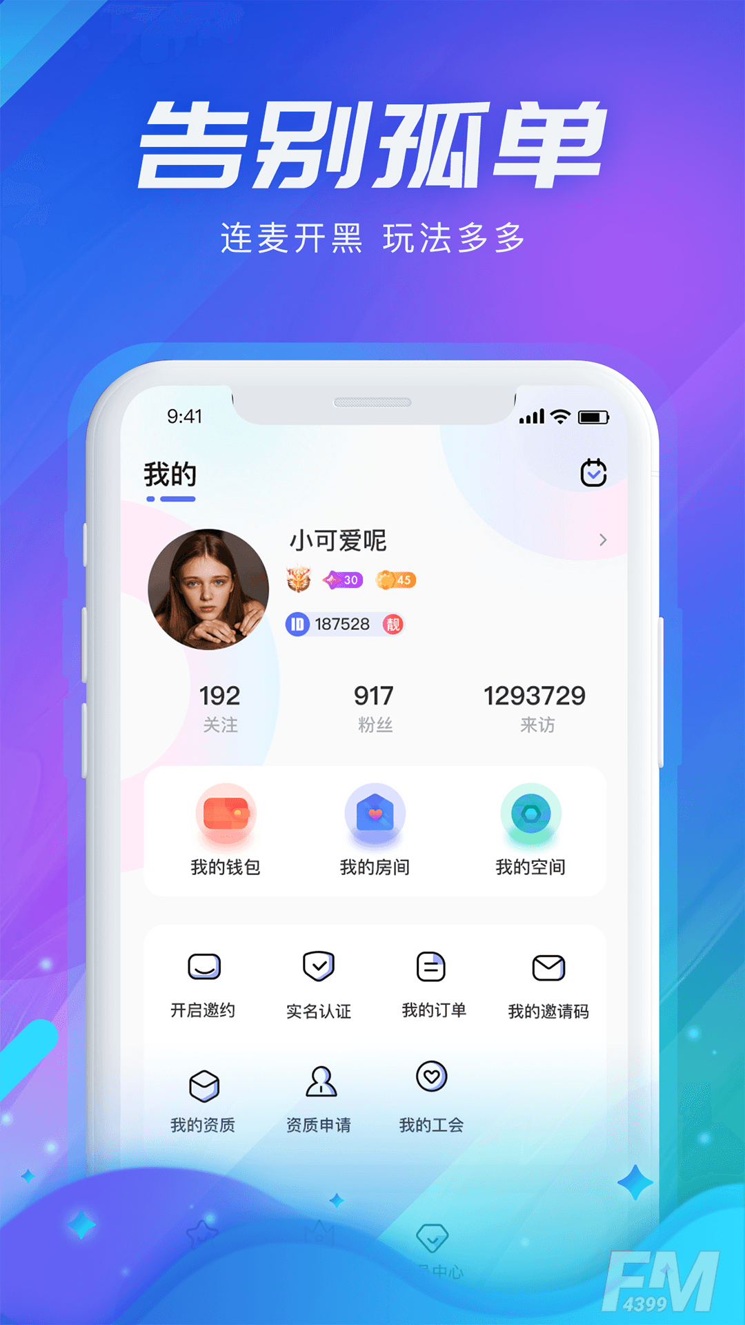 声河语音