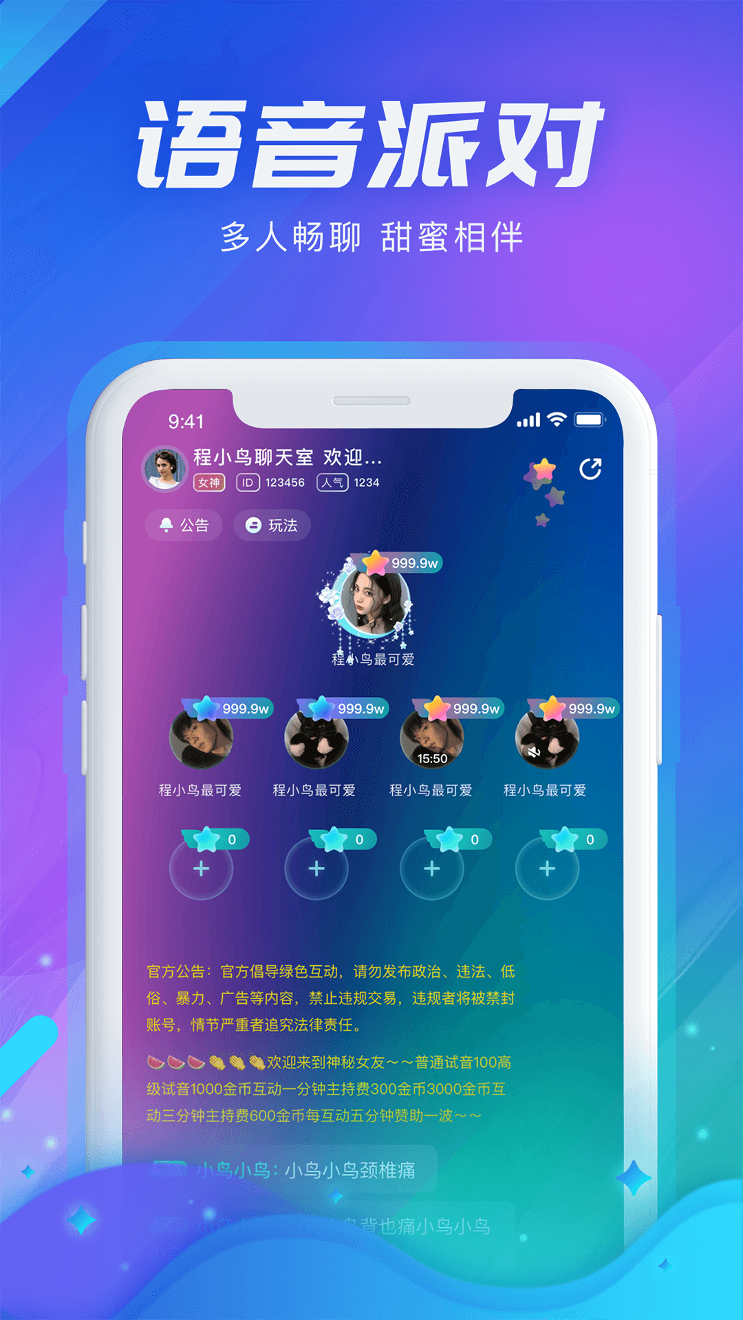 声河语音截图