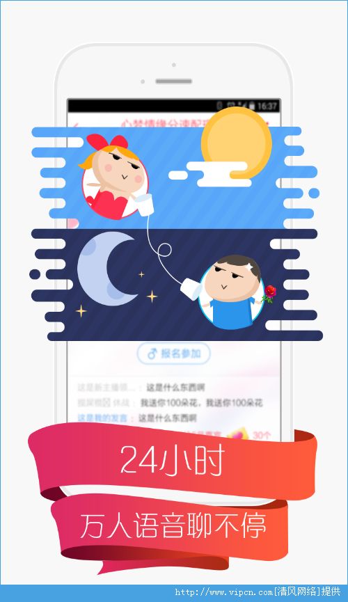 声河语音截图
