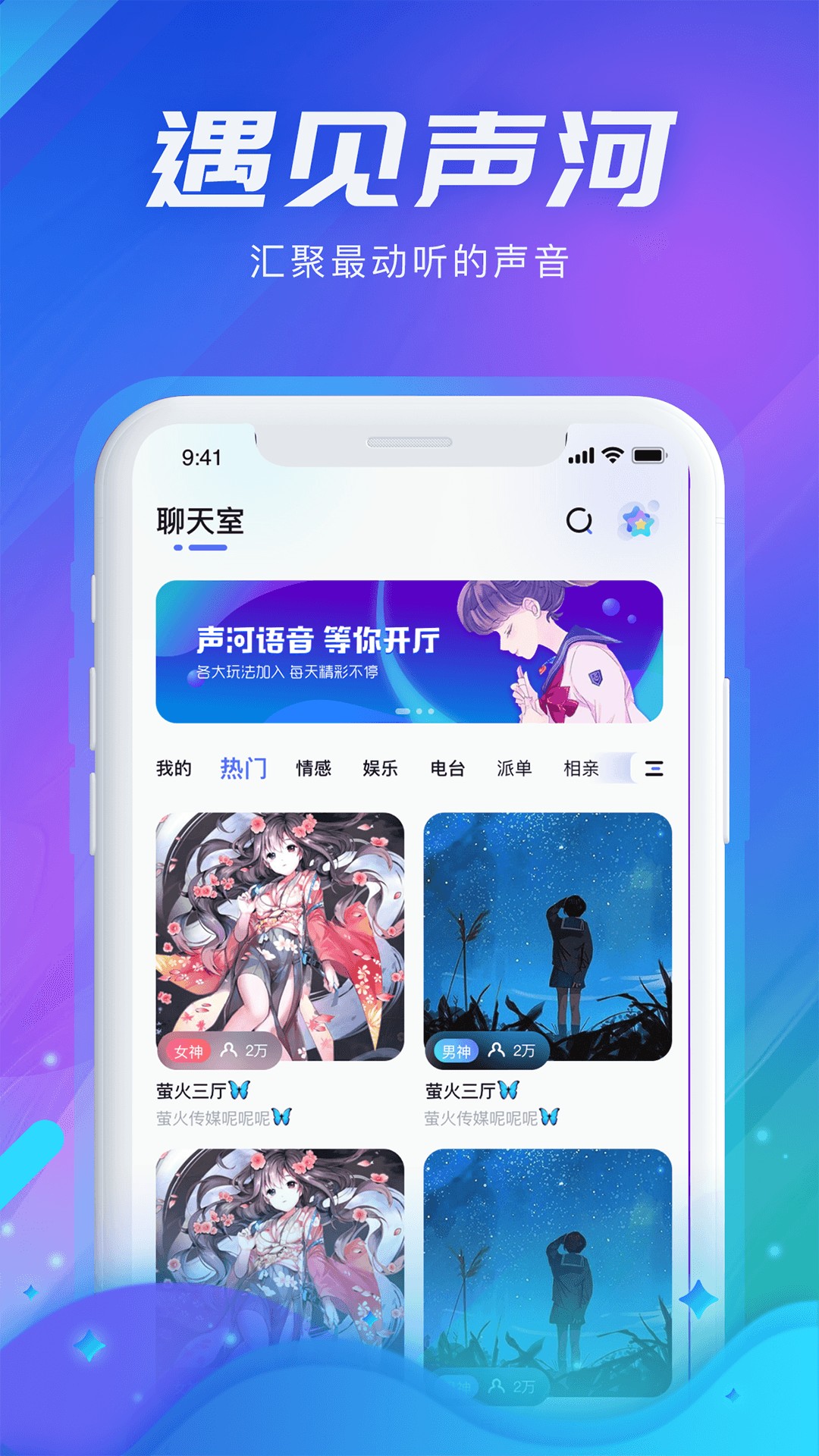 声河语音截图