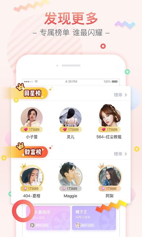 YY交友截图