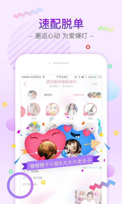 YY交友截图