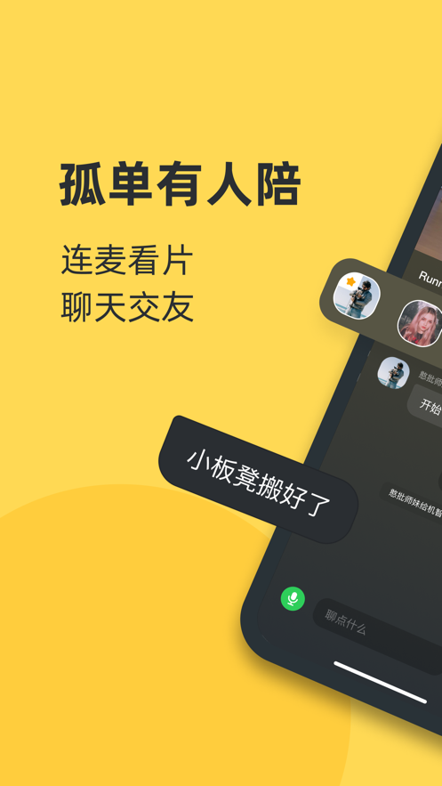 番团截图