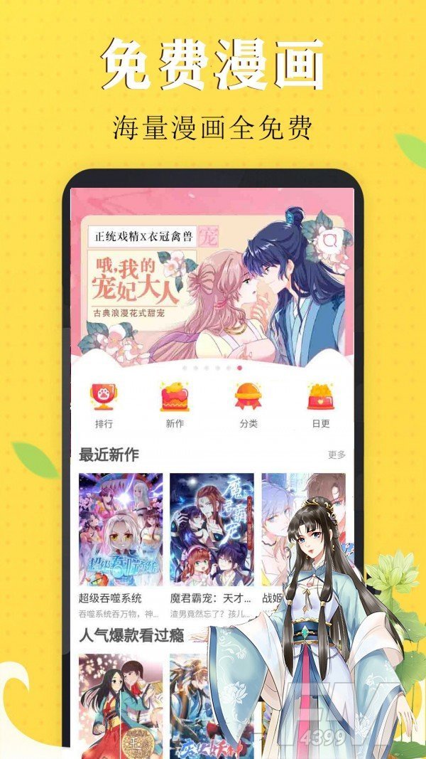 极简漫画Pro