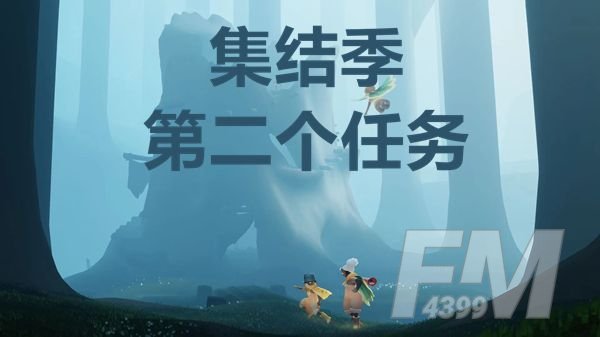 光遇大树屋第二个任务攻略大全 大树屋第二个任务怎么做[多图]图片1