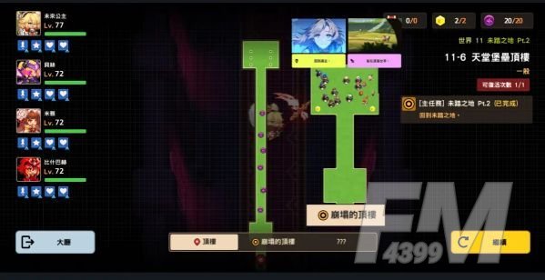 坎公骑冠剑世界11全收集攻略 11-2/11-1/11-6怎么全收集[多图]图片6
