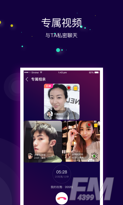 趣念交友