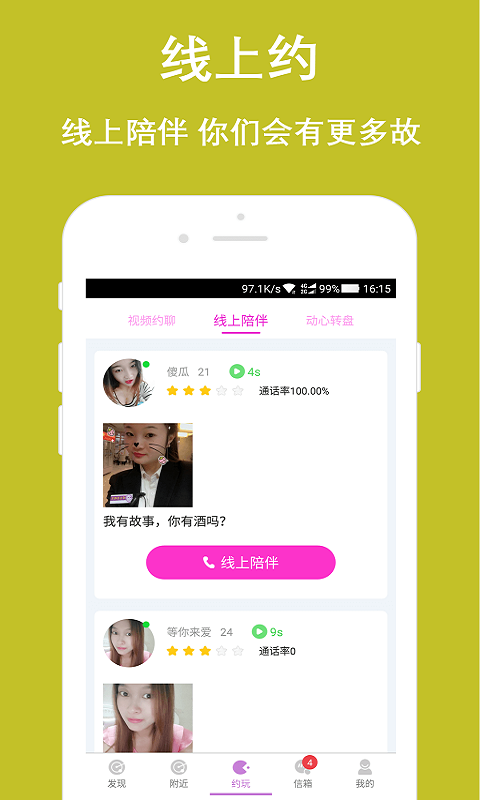 趣念交友