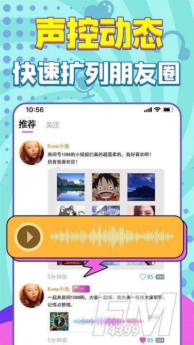 嗨听语音交友