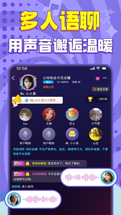 嗨听语音交友截图