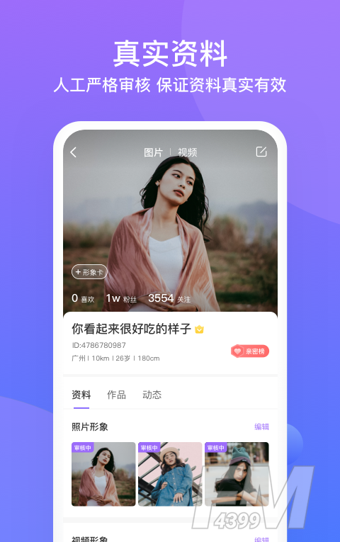 友愉交友